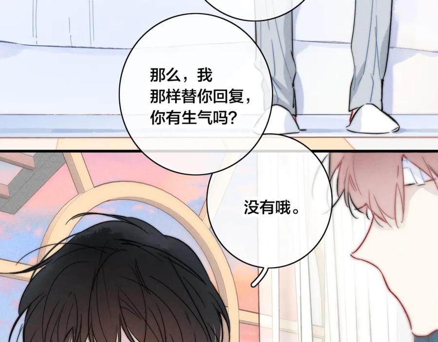 叼只少爷回家 第88话 最后的机会？ 第21页