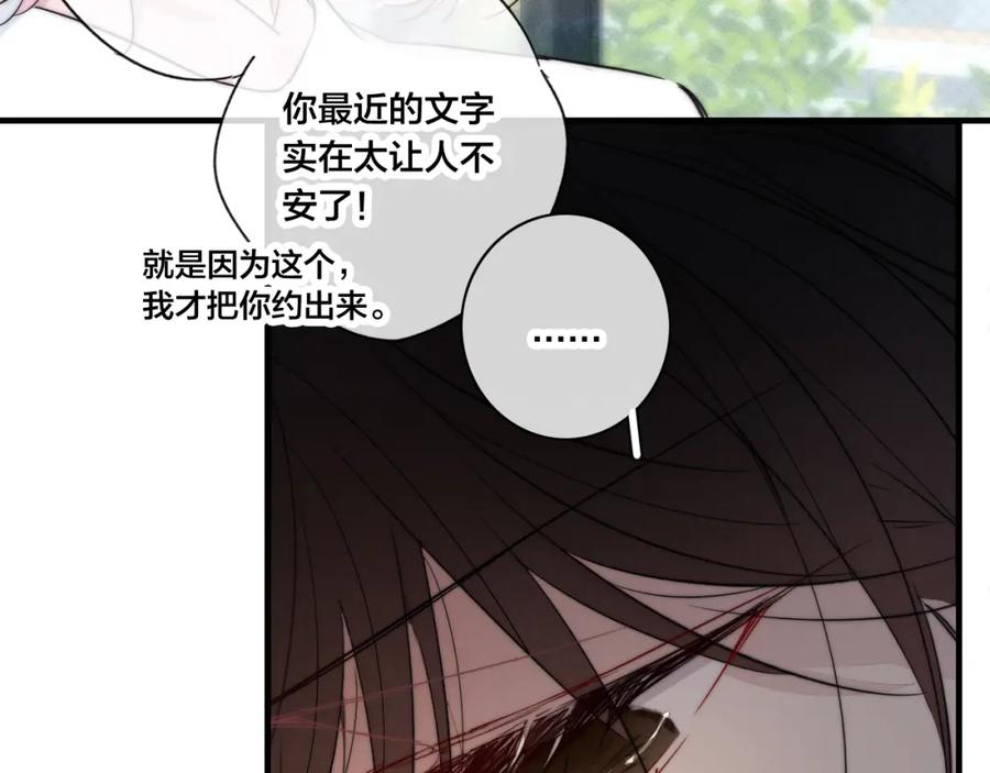 叼只少爷回家 第88话 最后的机会？ 第56页