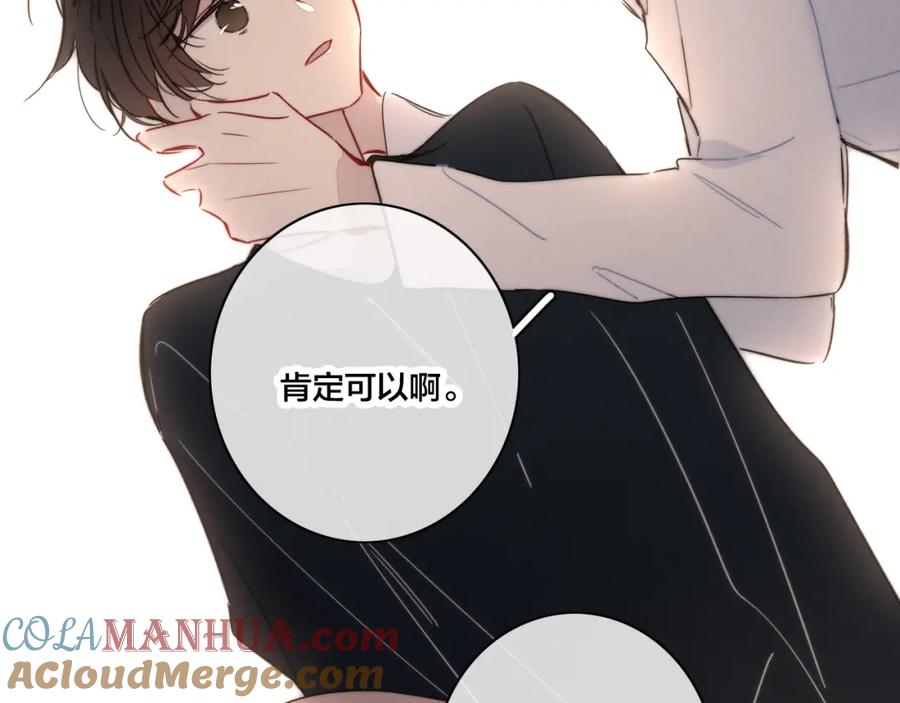叼只少爷回家 第88话 最后的机会？ 第25页