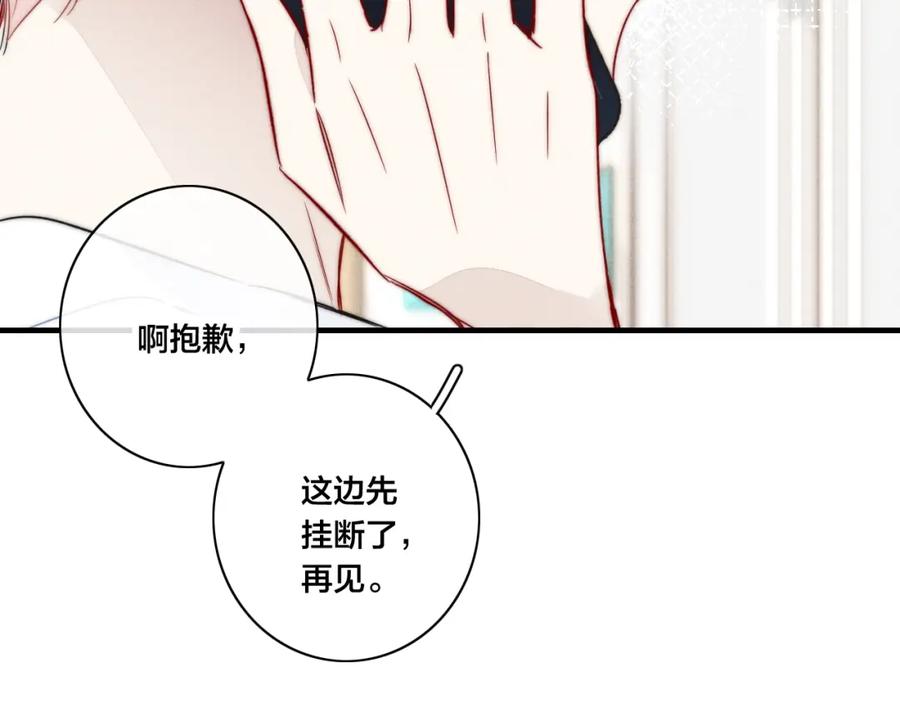 叼只少爷回家 第88话 最后的机会？ 第5页