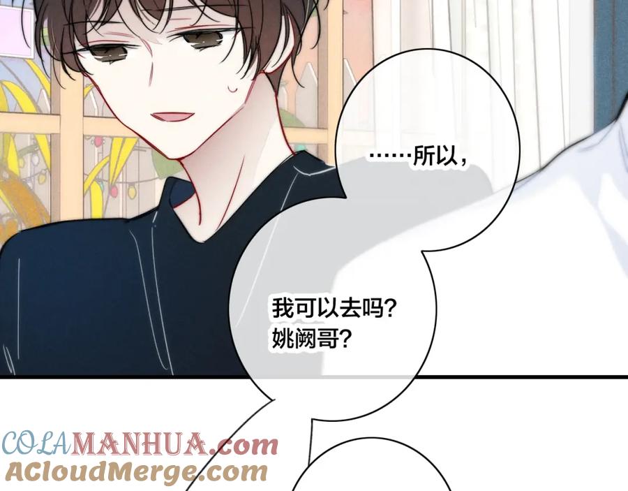 叼只少爷回家 第88话 最后的机会？ 第22页