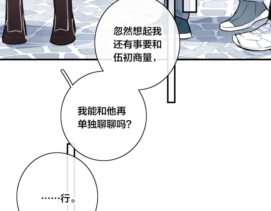 叼只少爷回家 第88话 最后的机会？ 第65页
