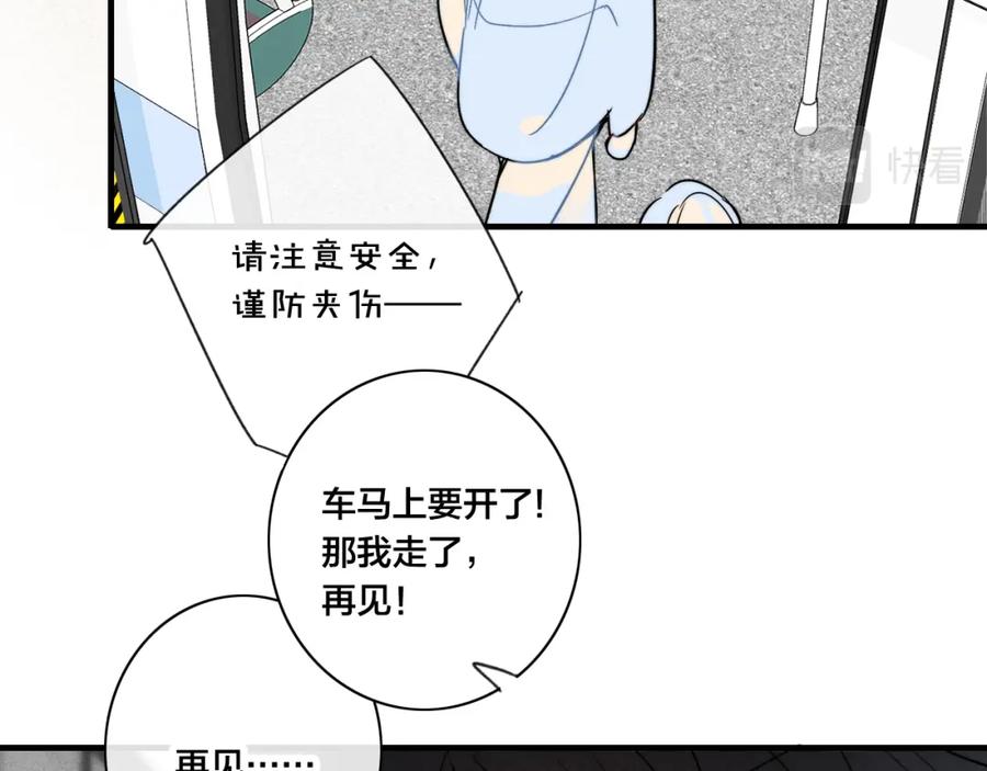 叼只少爷回家 第88话 最后的机会？ 第71页