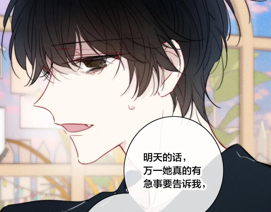 叼只少爷回家 第88话 最后的机会？ 第17页