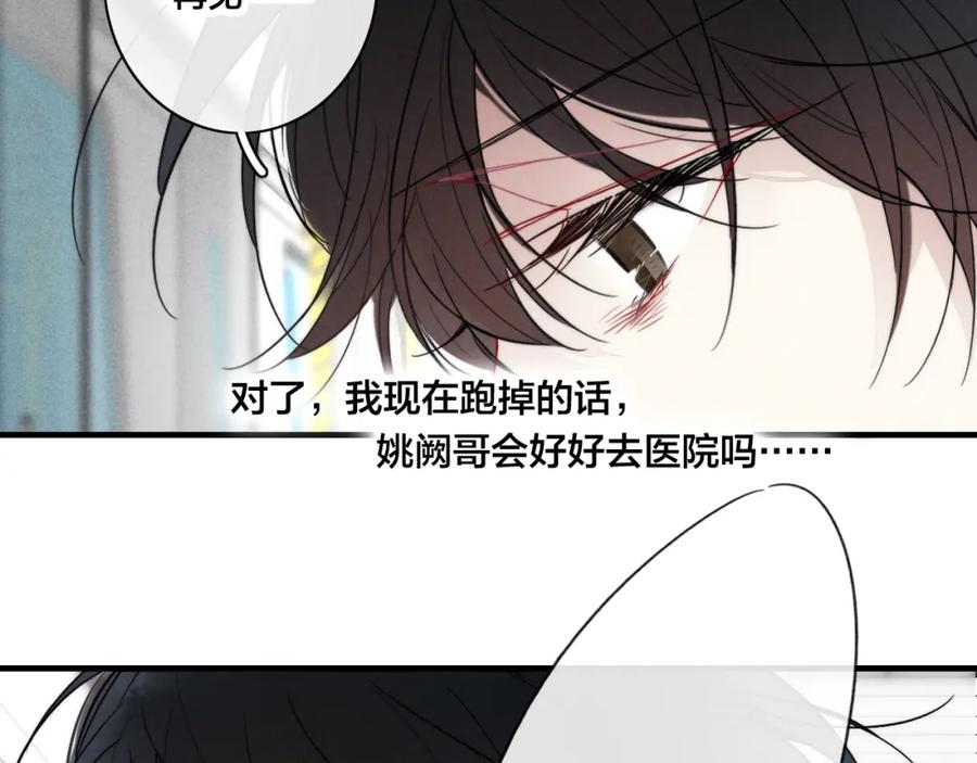 叼只少爷回家 第88话 最后的机会？ 第72页