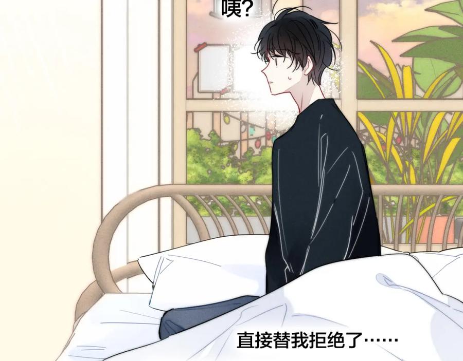 叼只少爷回家 第88话 最后的机会？ 第2页