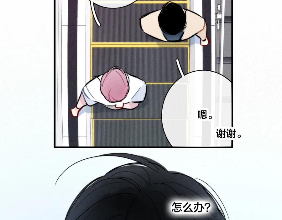 叼只少爷回家 第88话 最后的机会？ 第68页