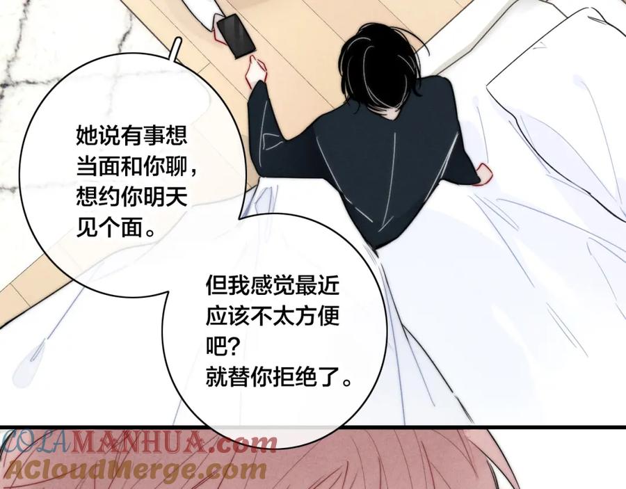 叼只少爷回家 第88话 最后的机会？ 第10页