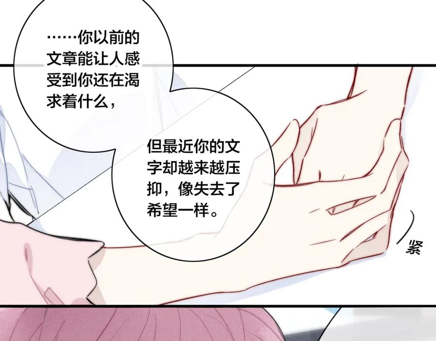 叼只少爷回家 第88话 最后的机会？ 第54页