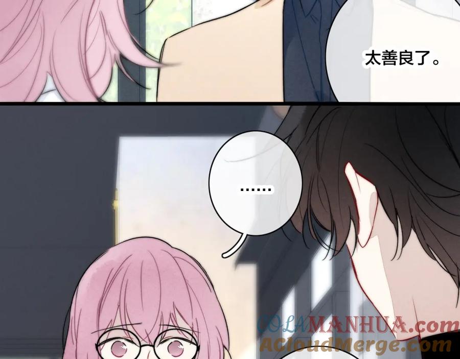 叼只少爷回家 第88话 最后的机会？ 第52页