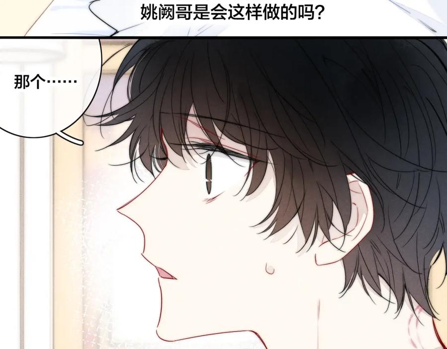 叼只少爷回家 第88话 最后的机会？ 第3页