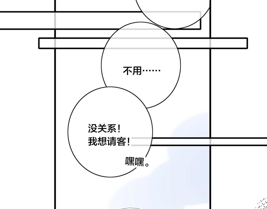 叼只少爷回家 第88话 最后的机会？ 第35页