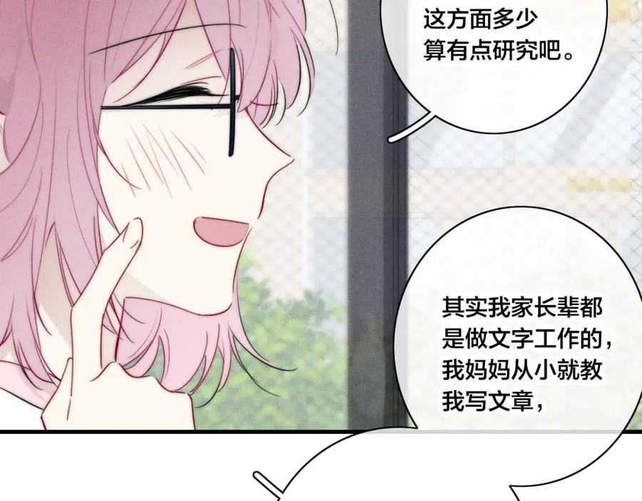 叼只少爷回家 第88话 最后的机会？ 第42页