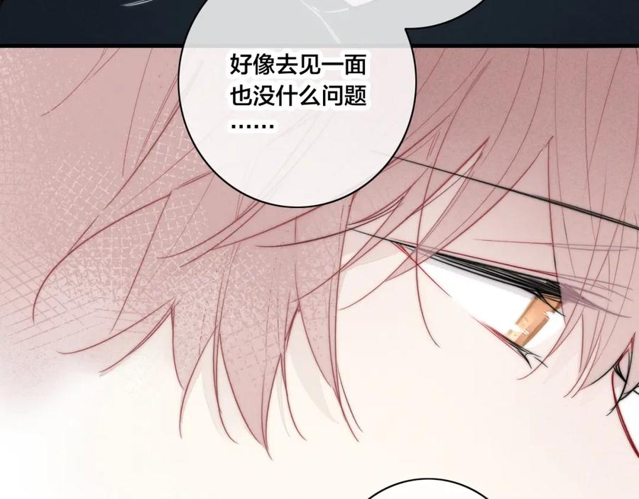 叼只少爷回家 第88话 最后的机会？ 第18页