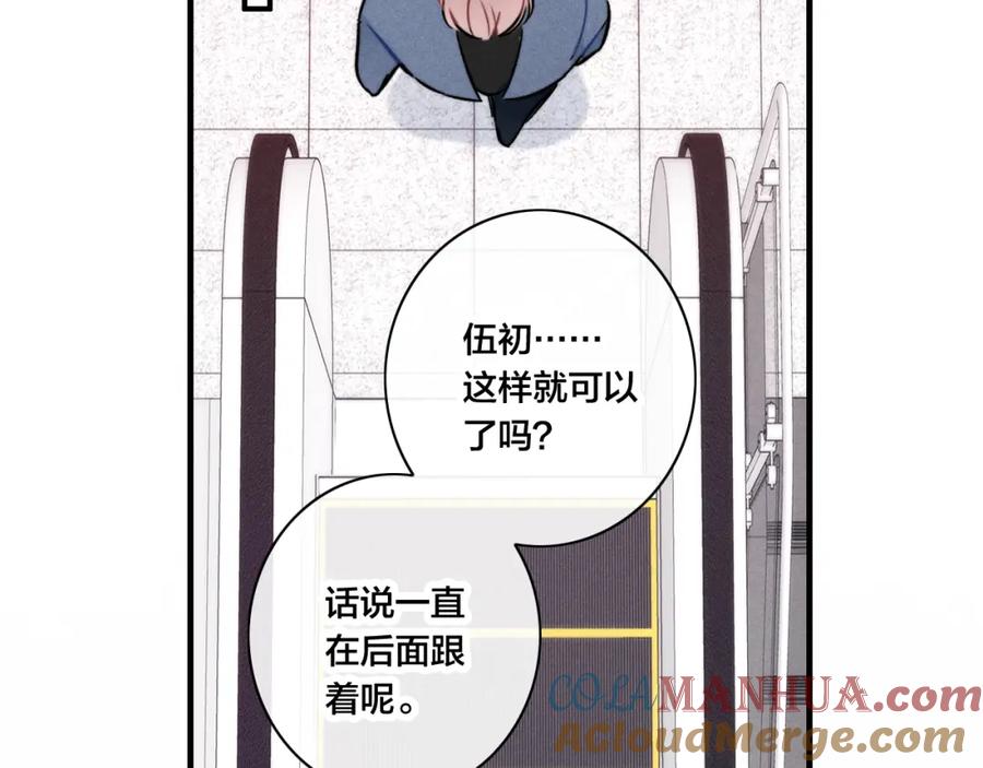 叼只少爷回家 第88话 最后的机会？ 第67页
