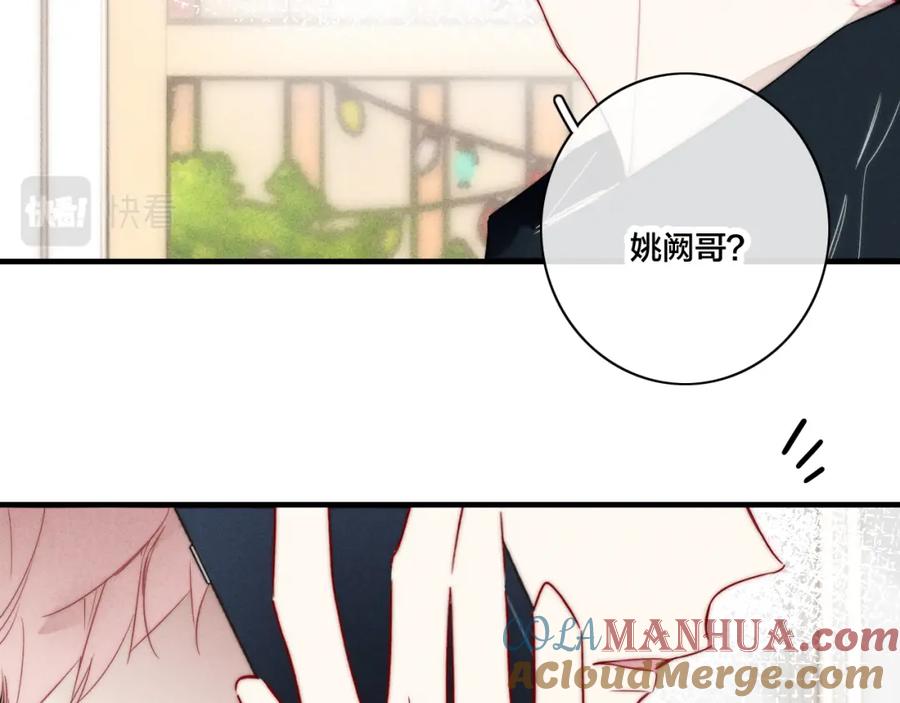 叼只少爷回家 第88话 最后的机会？ 第4页