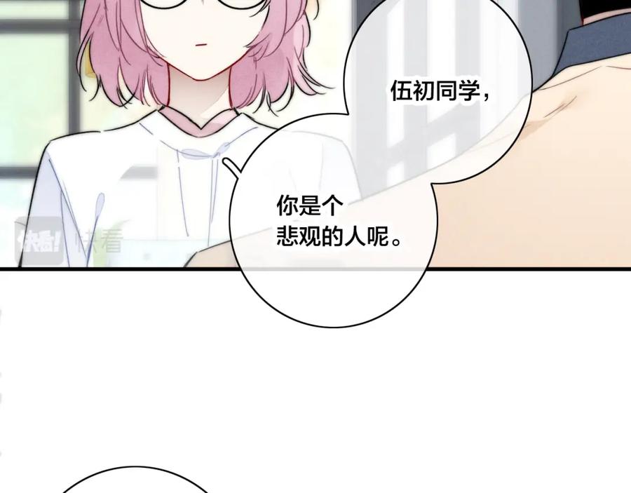 叼只少爷回家 第88话 最后的机会？ 第53页