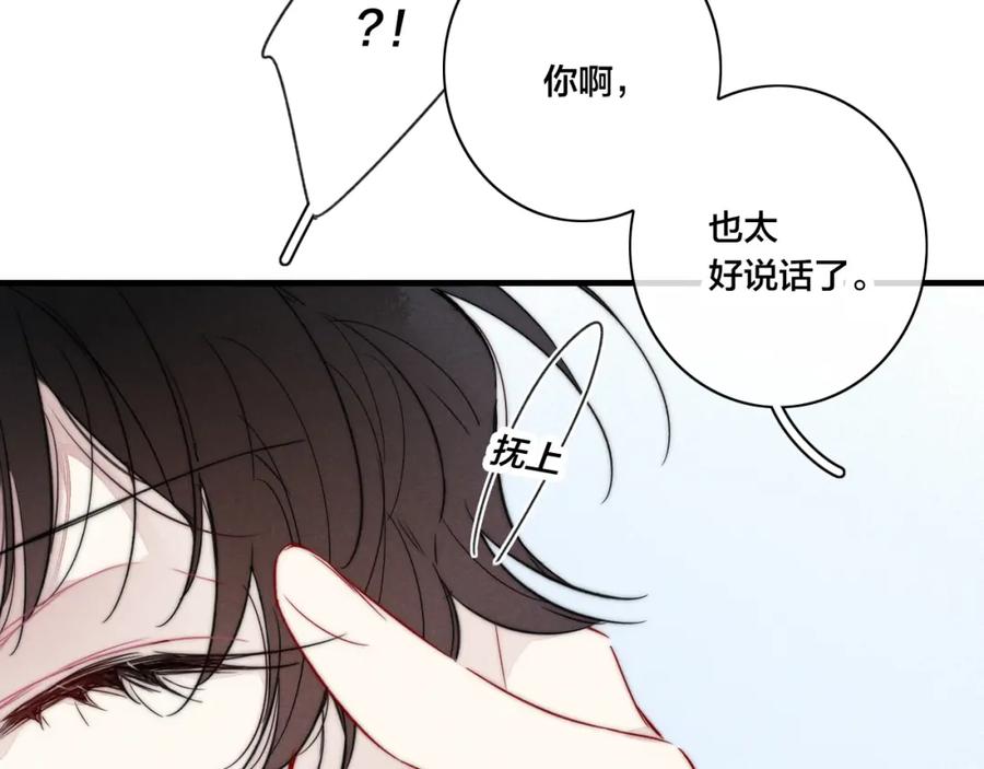 叼只少爷回家 第88话 最后的机会？ 第23页