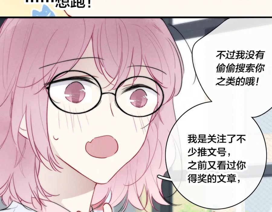 叼只少爷回家 第88话 最后的机会？ 第39页