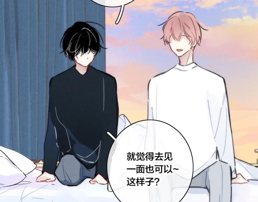 叼只少爷回家 第88话 最后的机会？ 第20页