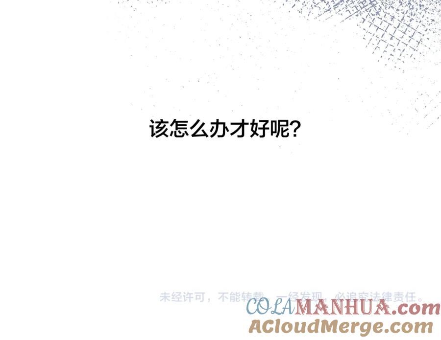叼只少爷回家 第88话 最后的机会？ 第79页
