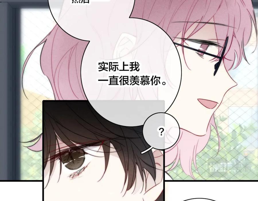 叼只少爷回家 第88话 最后的机会？ 第44页