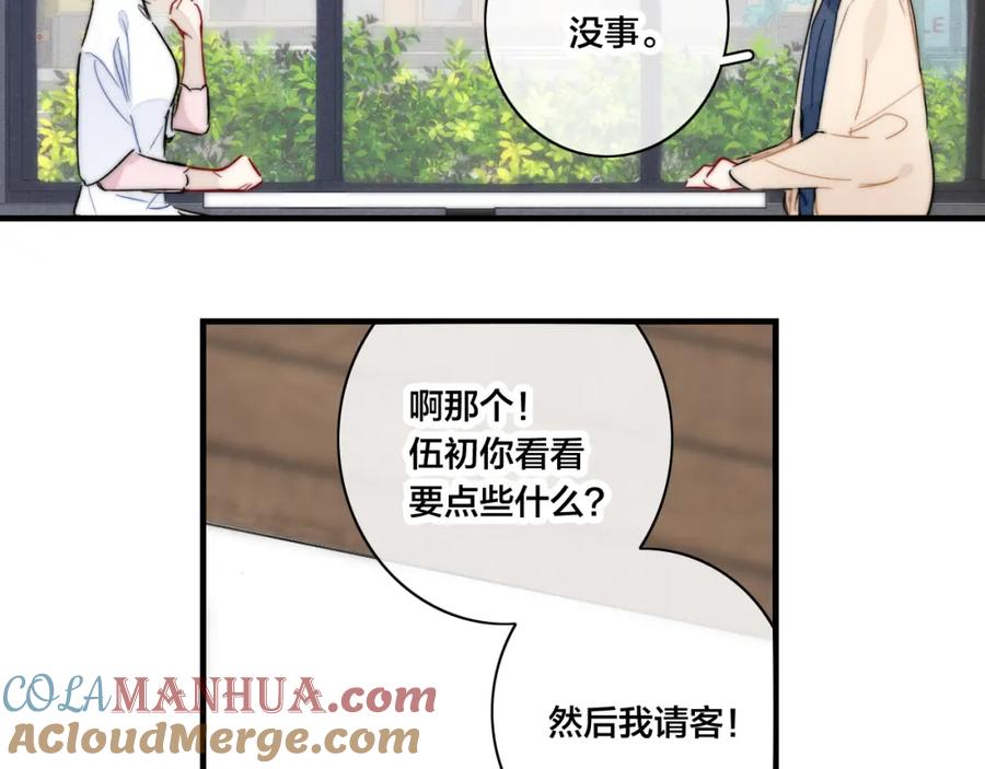 叼只少爷回家 第88话 最后的机会？ 第34页