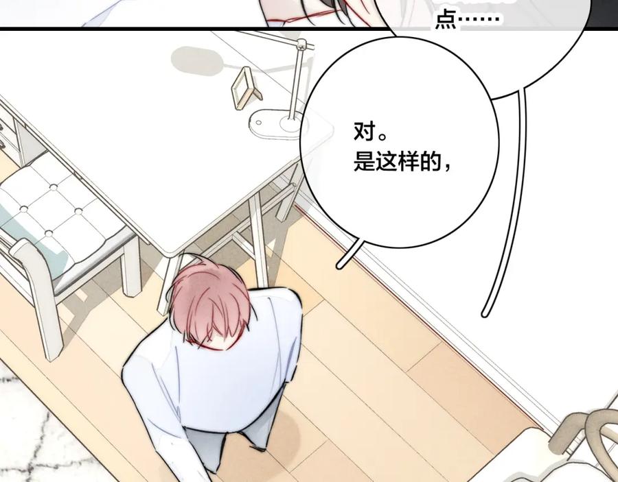 叼只少爷回家 第88话 最后的机会？ 第9页