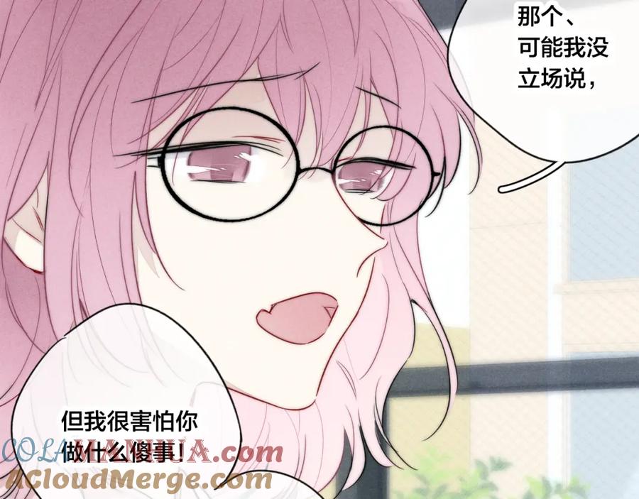 叼只少爷回家 第88话 最后的机会？ 第55页
