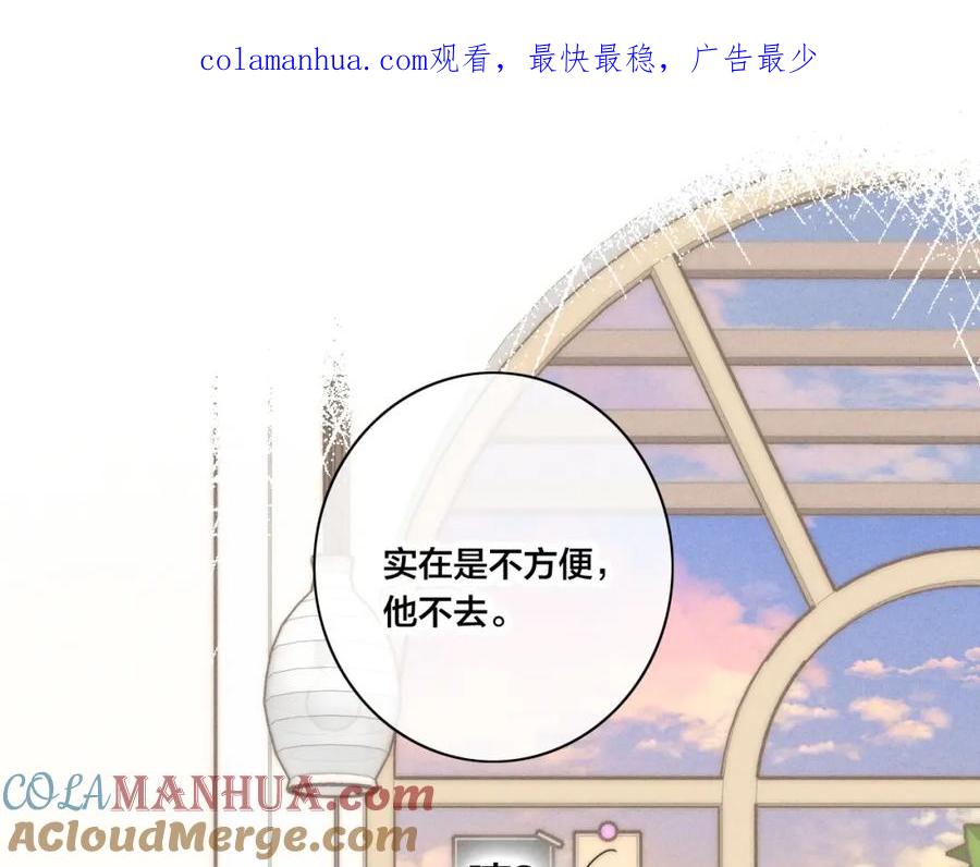 叼只少爷回家 第88话 最后的机会？ 第1页