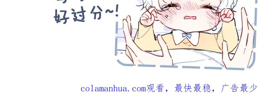 叼只少爷回家 第88话 最后的机会？ 第81页