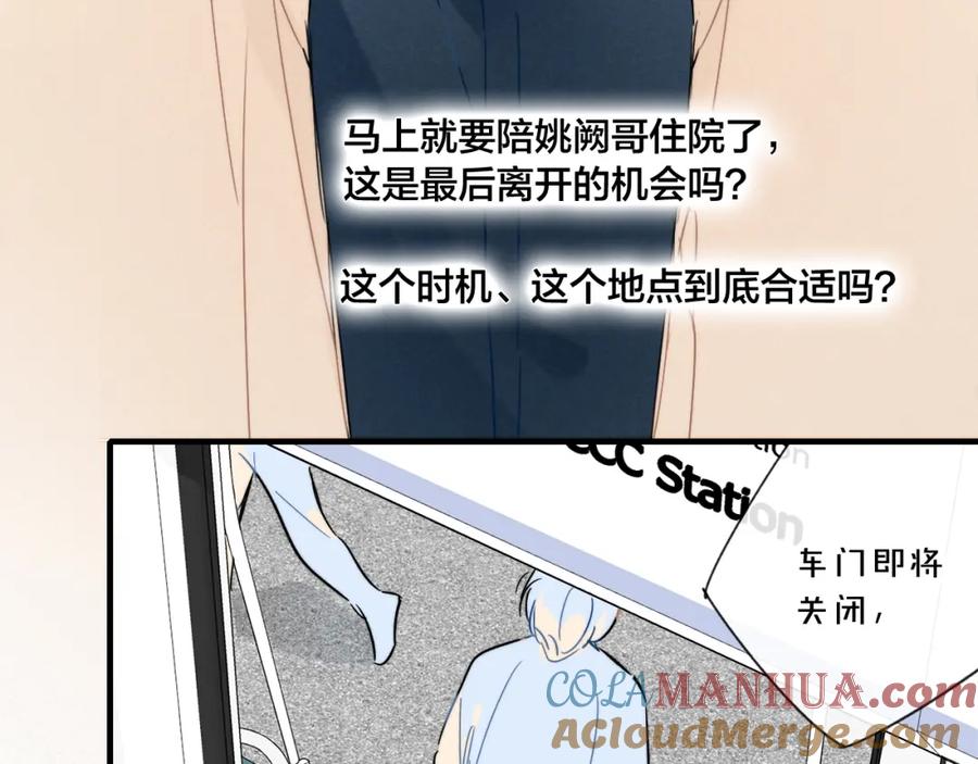 叼只少爷回家 第88话 最后的机会？ 第70页
