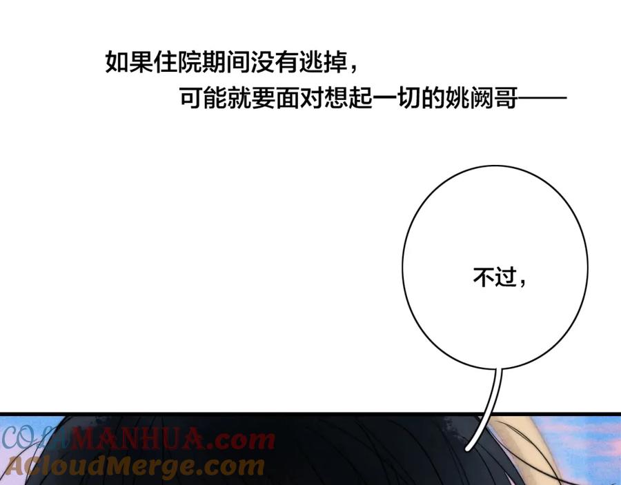 叼只少爷回家 第88话 最后的机会？ 第16页
