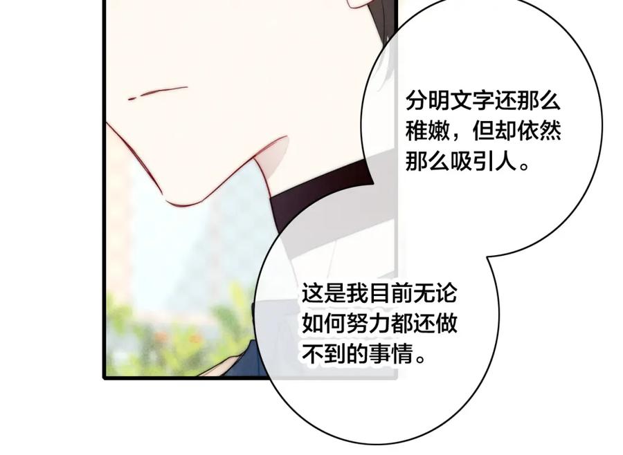 叼只少爷回家 第88话 最后的机会？ 第45页