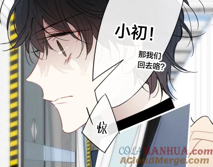 叼只少爷回家 第88话 最后的机会？ 第73页