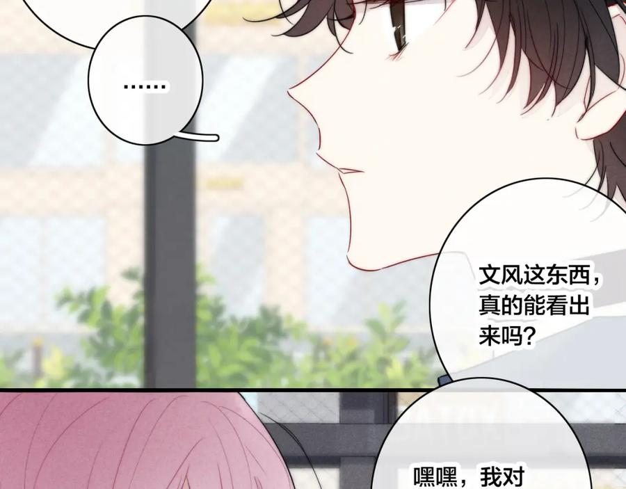 叼只少爷回家 第88话 最后的机会？ 第41页