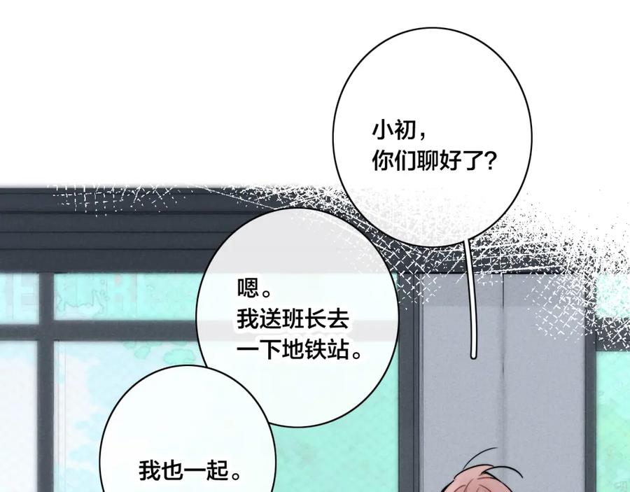 叼只少爷回家 第88话 最后的机会？ 第62页