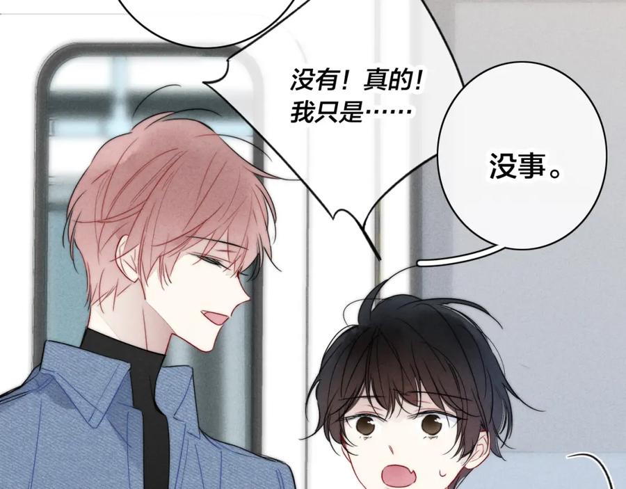 叼只少爷回家 第89话 我知道这是错的 第42页