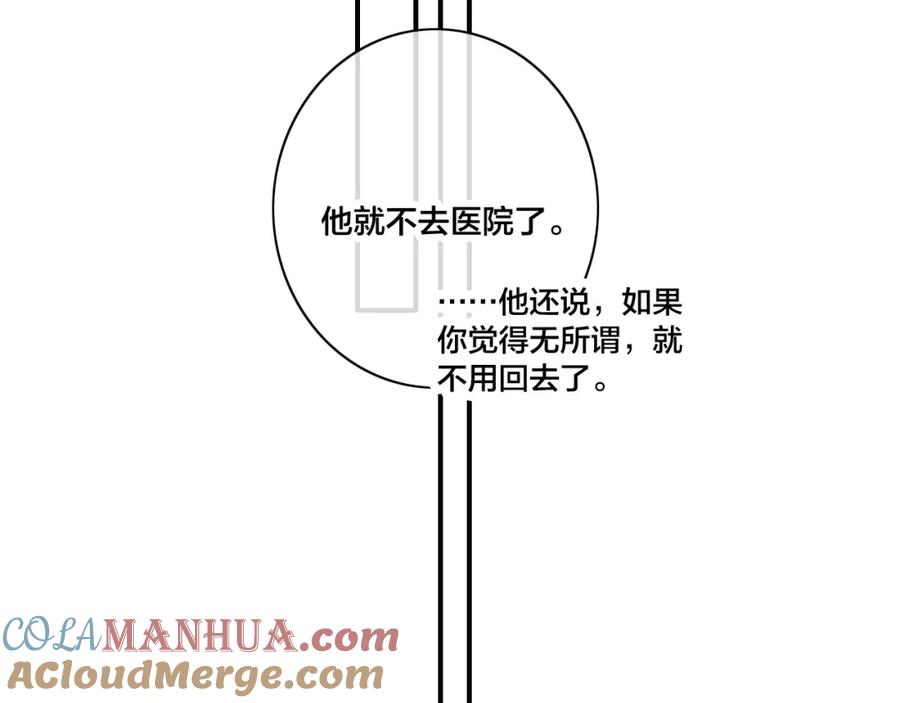 叼只少爷回家 第89话 我知道这是错的 第22页