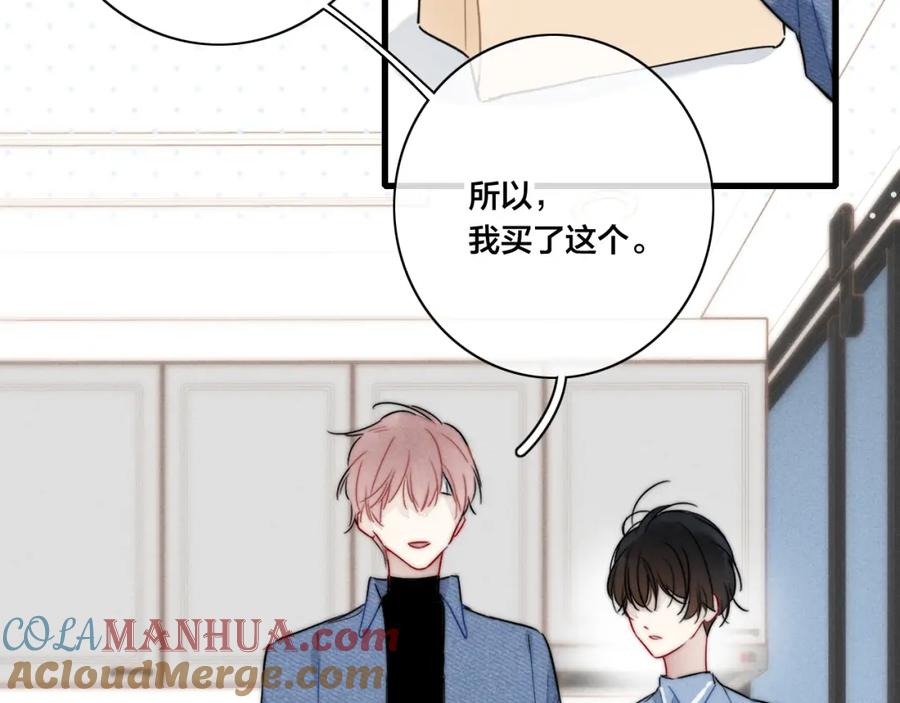 叼只少爷回家 第89话 我知道这是错的 第64页