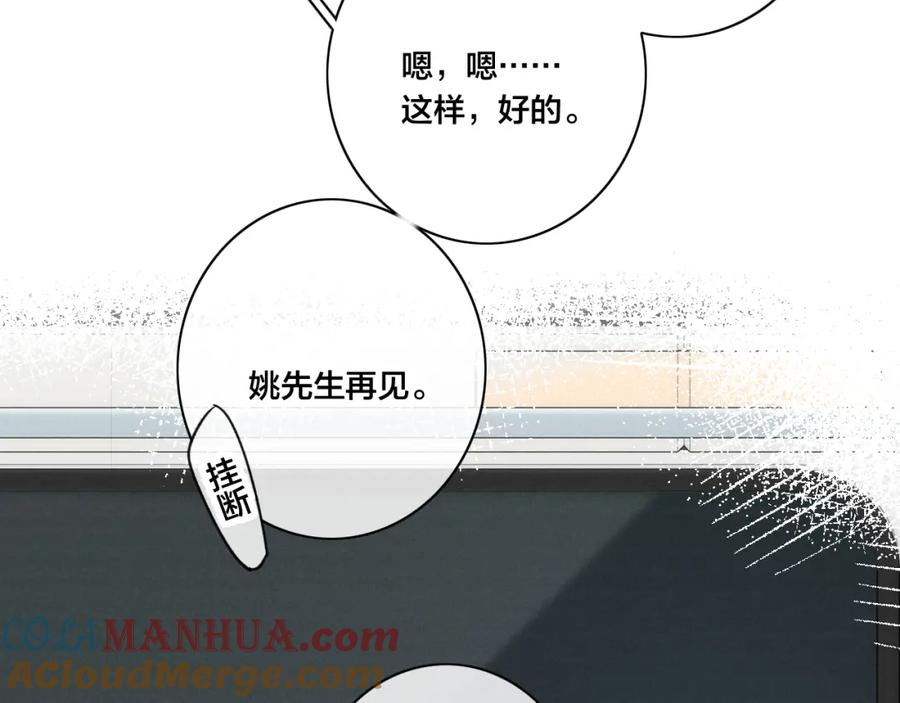 叼只少爷回家 第89话 我知道这是错的 第19页