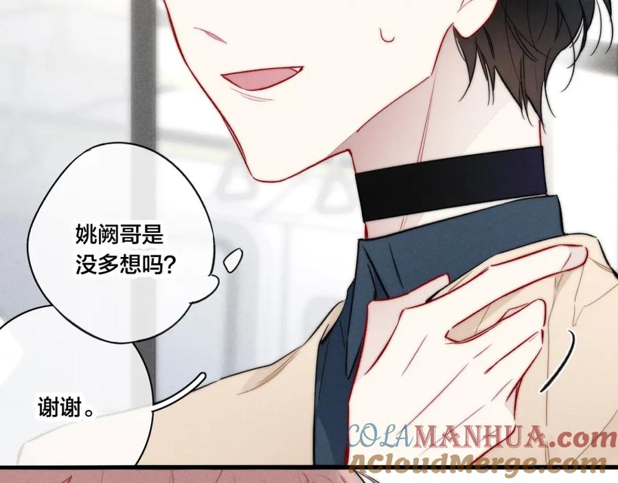 叼只少爷回家 第89话 我知道这是错的 第31页
