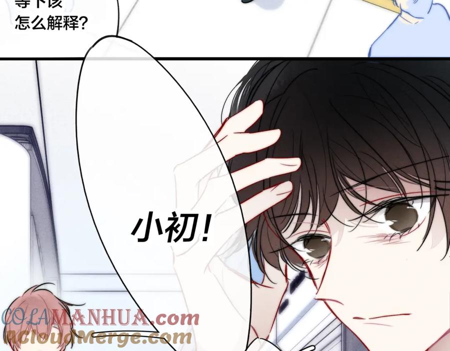 叼只少爷回家 第89话 我知道这是错的 第25页
