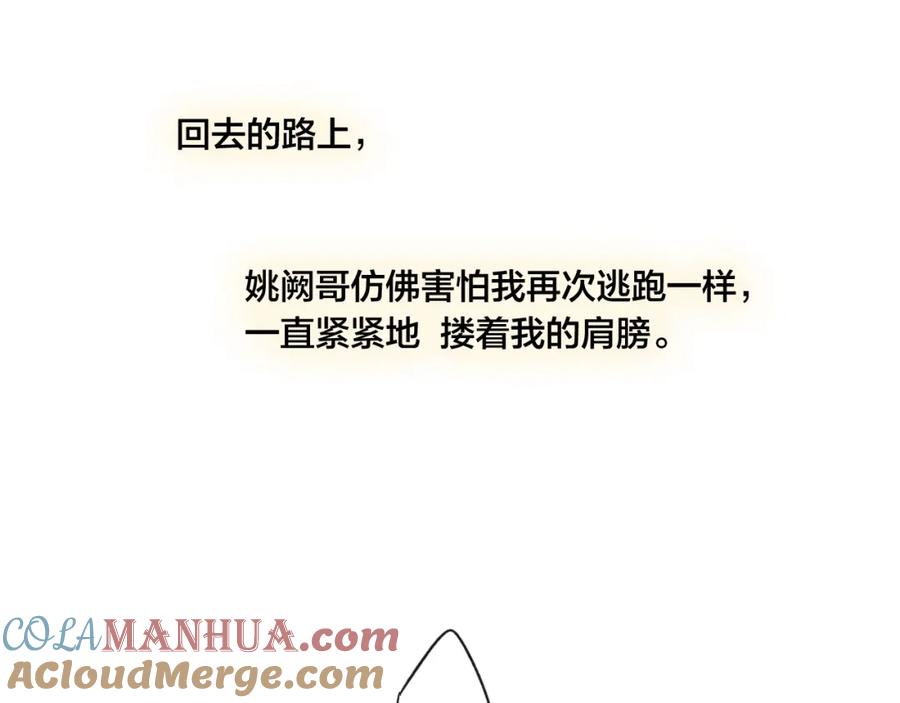 叼只少爷回家 第89话 我知道这是错的 第46页