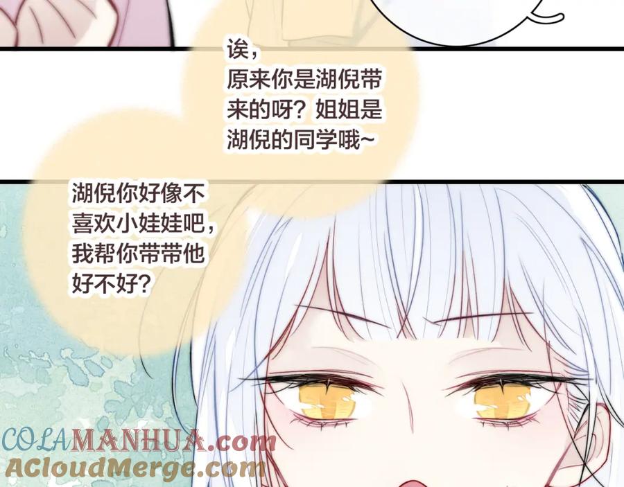 叼只少爷回家 春节番外 第37页
