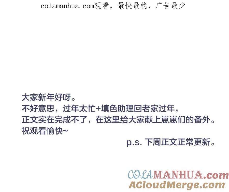 叼只少爷回家 春节番外 第1页
