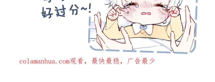 叼只少爷回家 第90话 过分 第84页