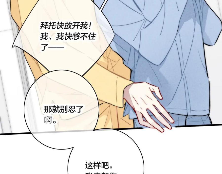 叼只少爷回家 第90话 过分 第36页