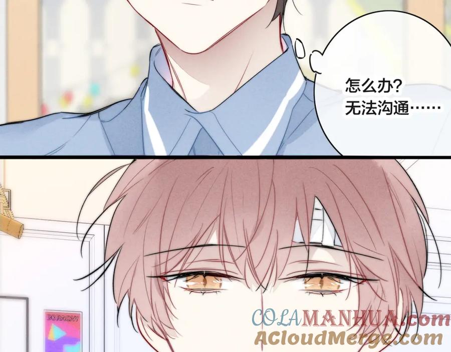叼只少爷回家 第90话 过分 第7页