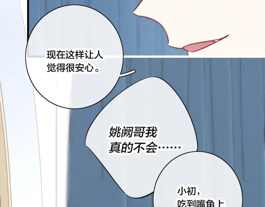 叼只少爷回家 第90话 过分 第12页